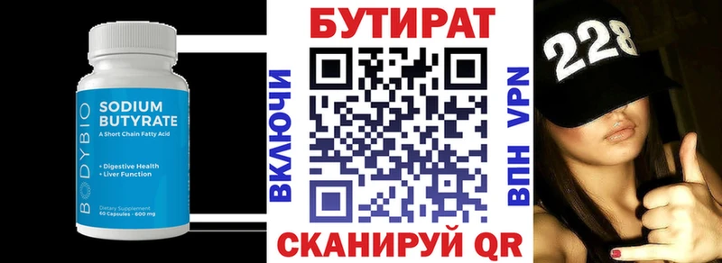 Бутират оксана  Жуков 