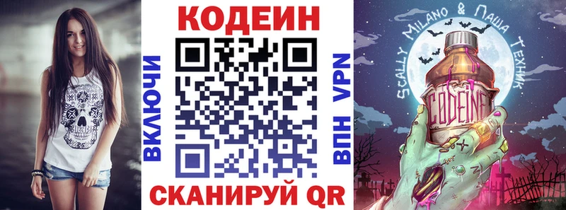 Codein Purple Drank  Жуков 